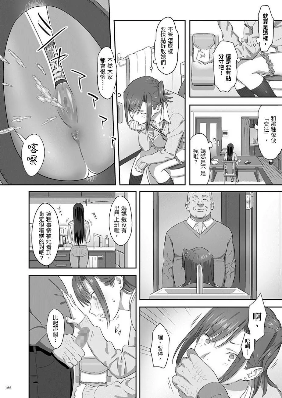 Kaki Hoshuu Soushuuhen 1~6+ | Page 122