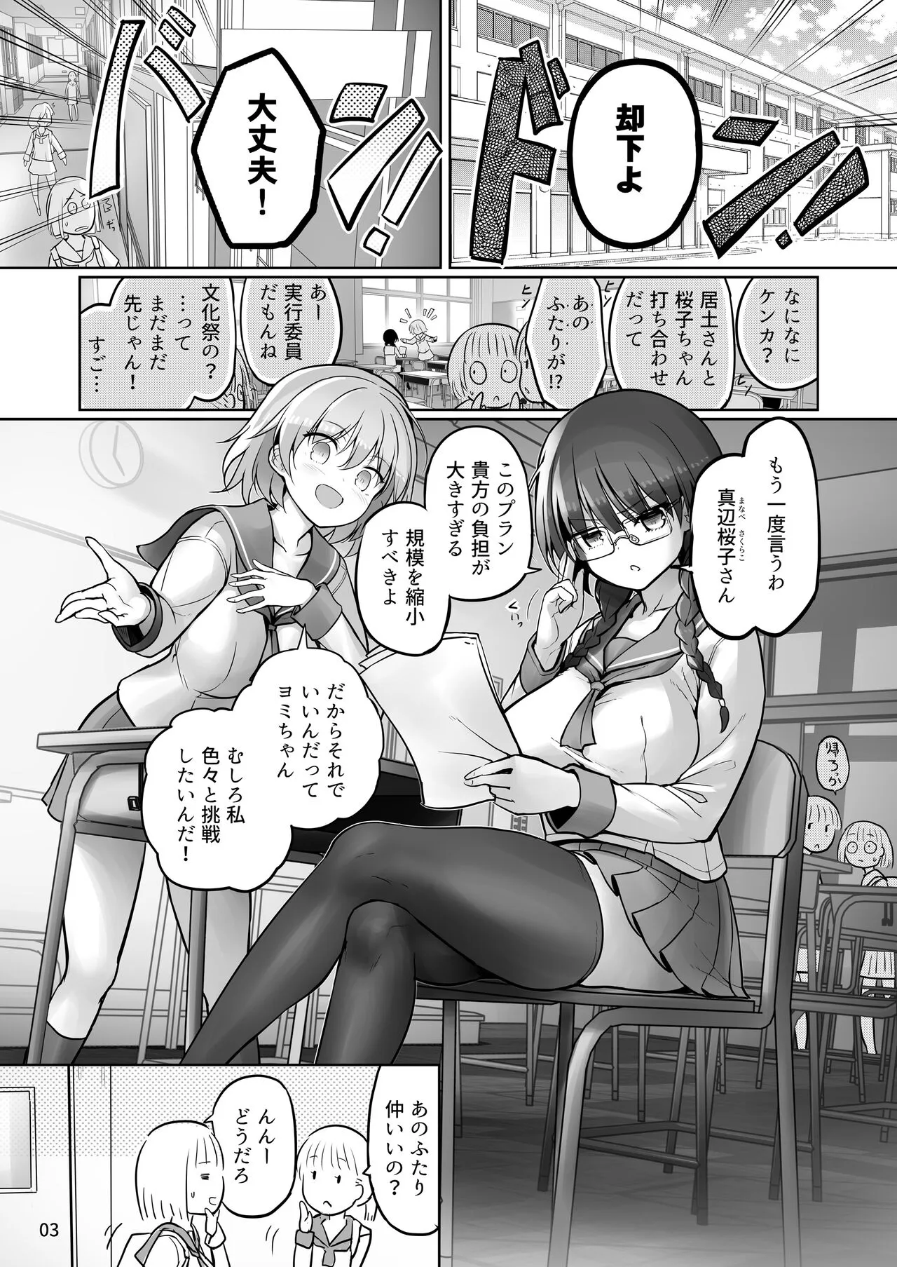 Futanari x Futanari  Naisho no Futari | Page 3