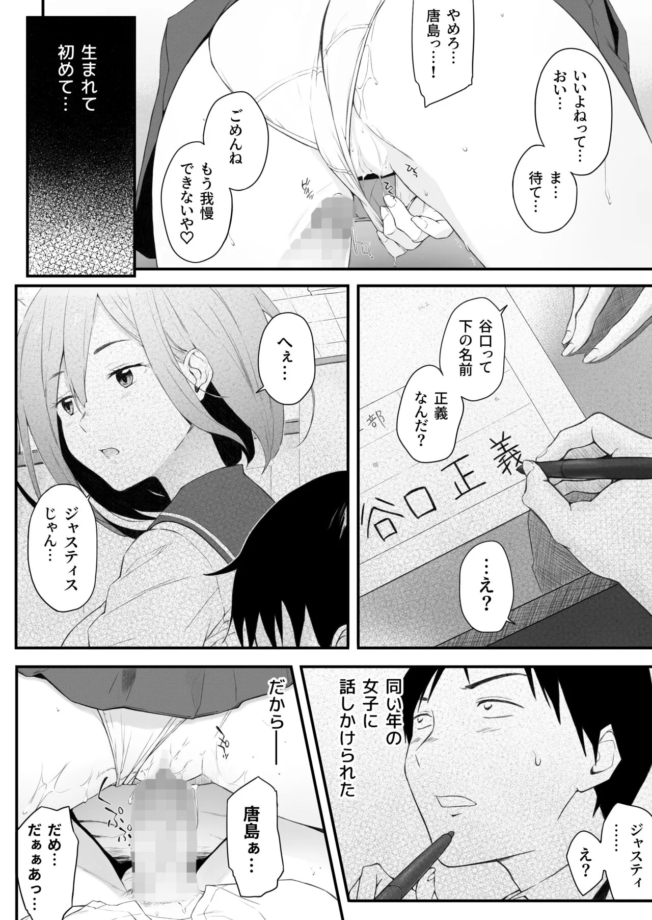 H Isonshou no Classmate ni Sasowarete Osowareta | Page 10