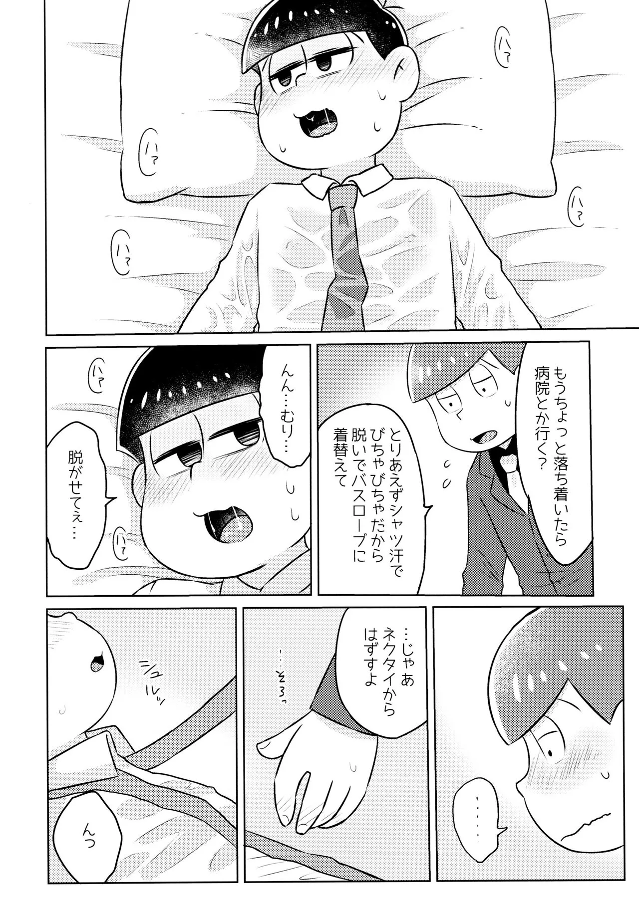 Kimochiyoku Naru Kusuri o Nonjatta Todomatsu o Atsushi-kun ga Kaihou Suru Hon | Page 8