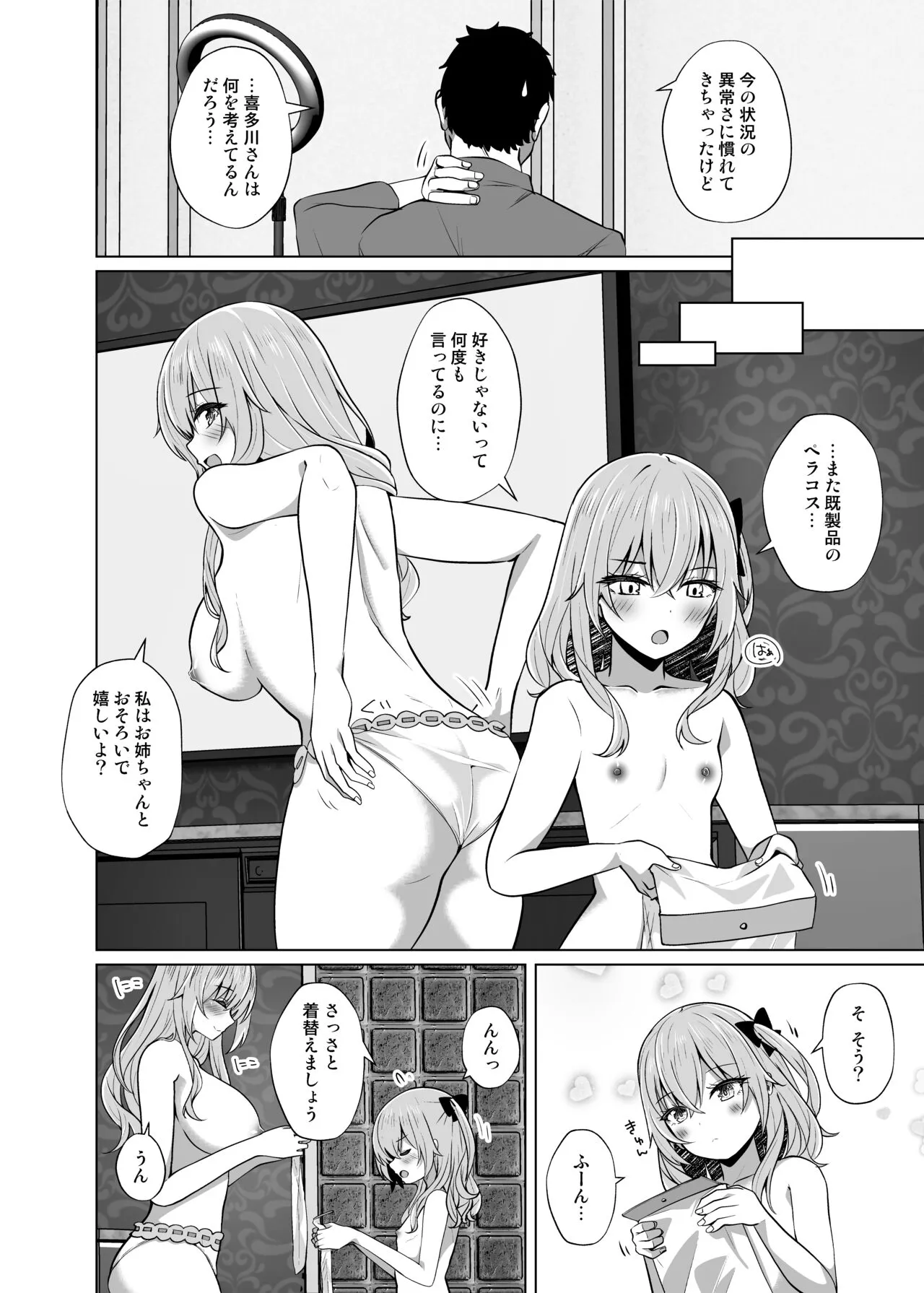 Hokomi 0 Yen Gyaku NTR Haishin Gokko Cosplayer 2+1 | Page 6