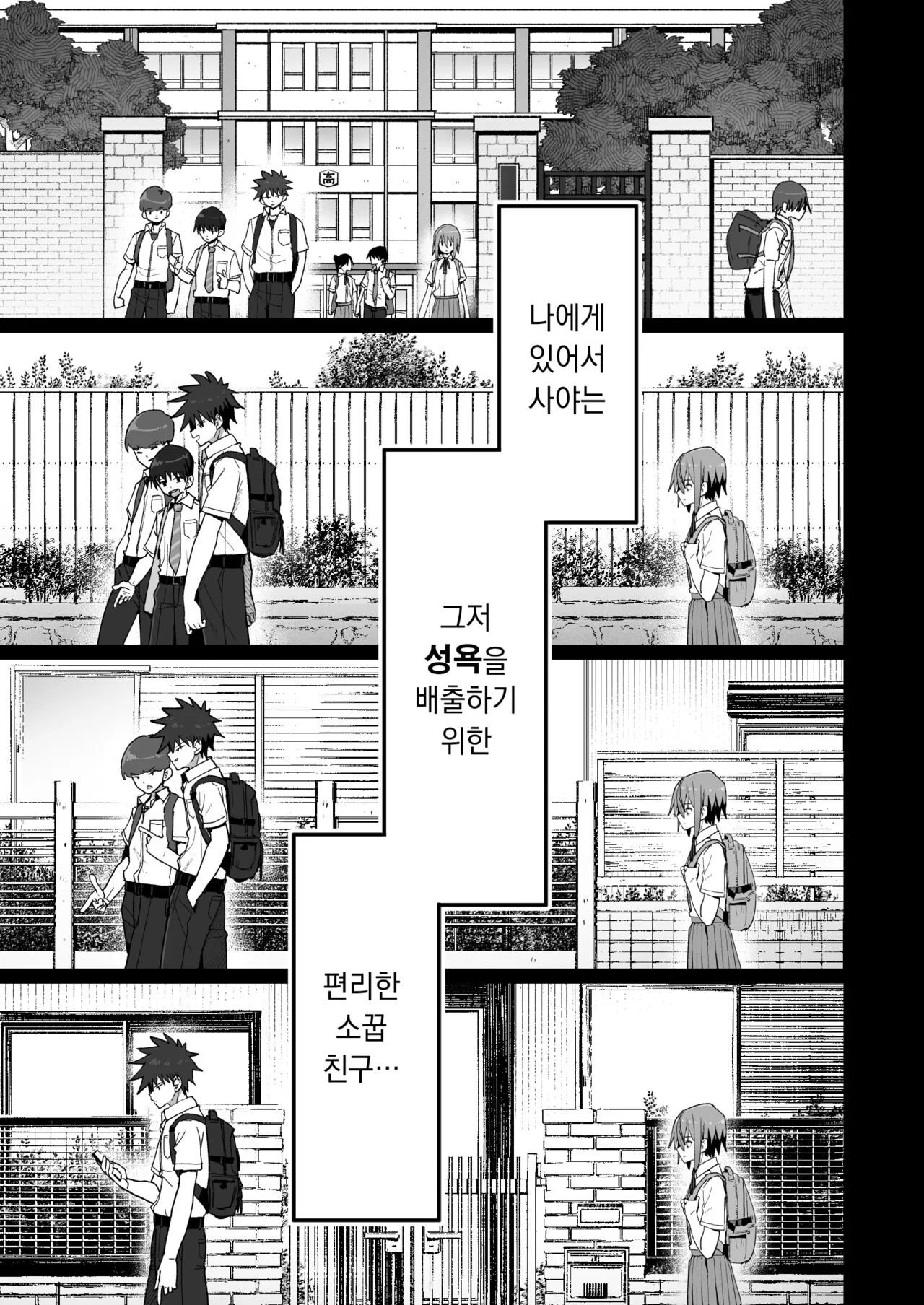 Zutto Hanasanaide ne. -Onaho na Mukanjou Osananajimi to Junai ni Ochiru made- | 줄곧 놓지 말아 줄래. -오나홀인 무감정 소꿉친구와 순애로 타락할 때까지- | Page 16