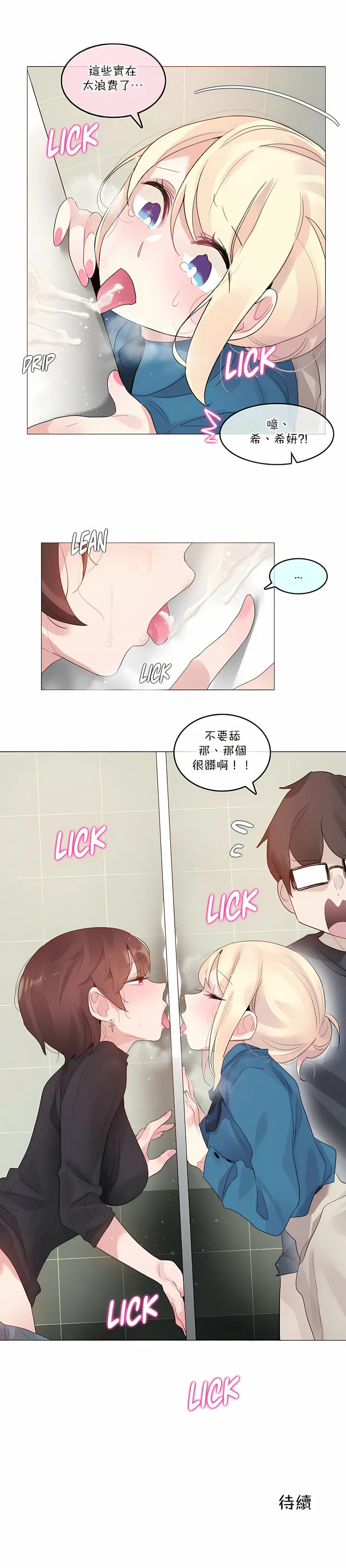 一个变态的日常生活 | A Pervert's Daily Life 第1-4季 1-144 | Page 948