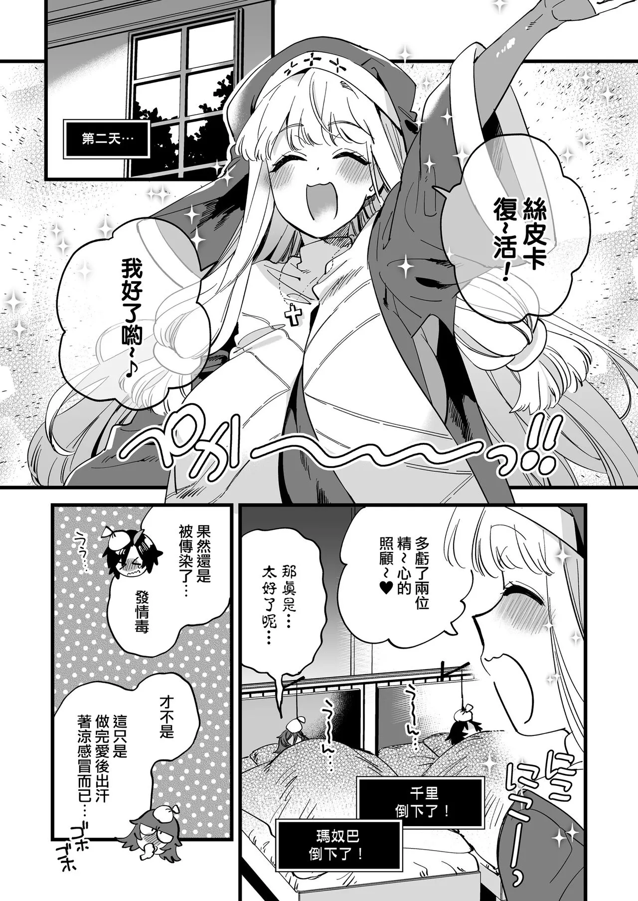 Nakayoshi Onna Boukensha wa Yoru ni Naru to Yadoya de Mechakucha Ecchi suru + Nakayoshi Onna Boukensha wa Himitsu no Tokkun o Shiteiru Rashii + Nakayoshi Onna Boukensha wa Netsu ni Ukasarete... | Page 184