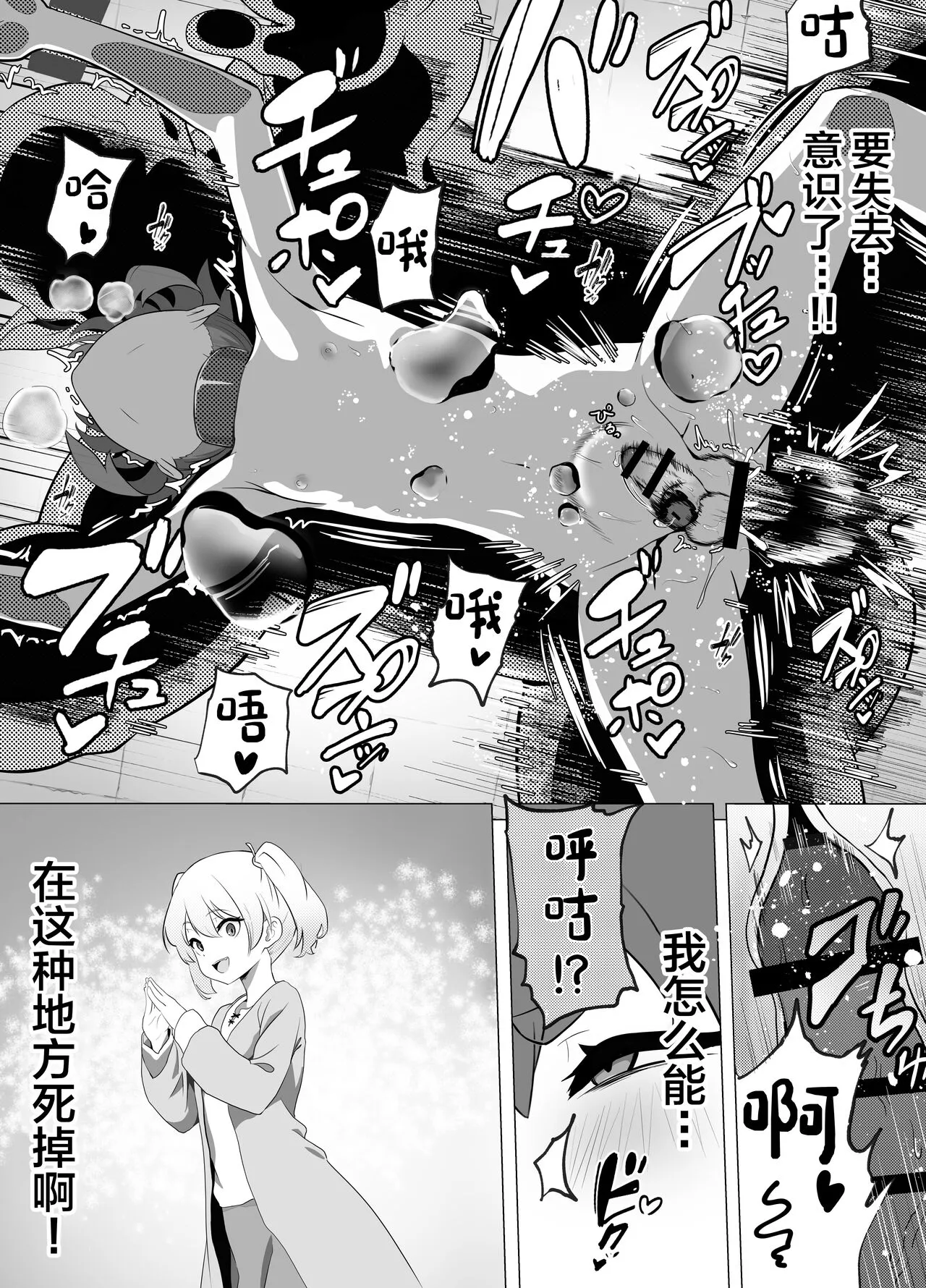 Namaiki Otokonoko Boukensha VS Zetsurin Goblin | Page 35