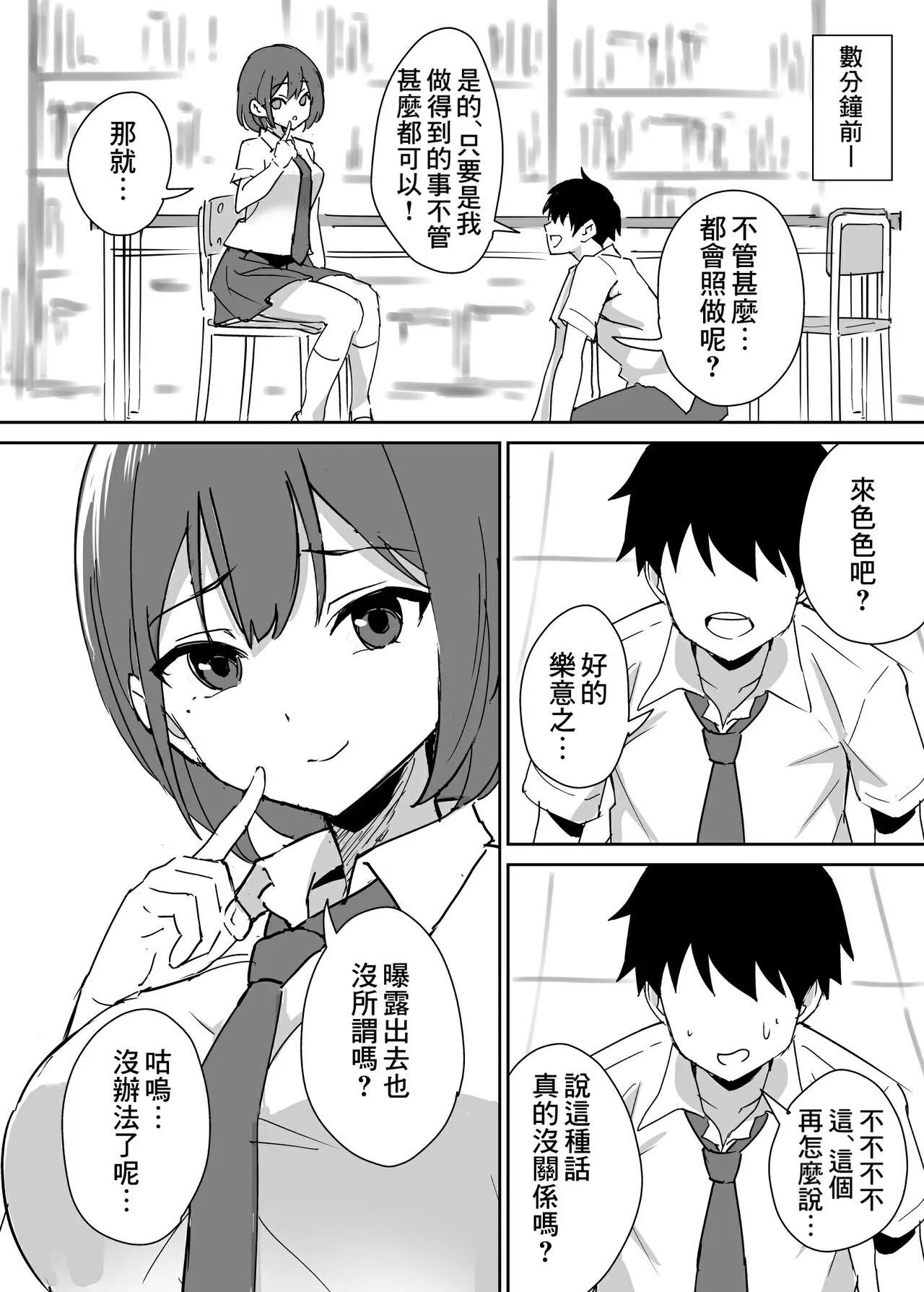 Takane no hana ni odosaretemasu | Page 12