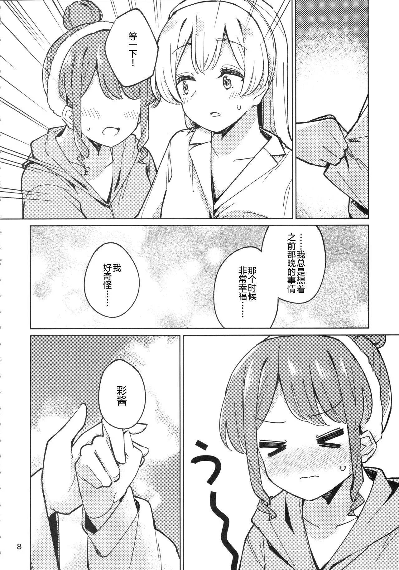 Tantalize Rendezvous | 诱人的幽会 | Page 7