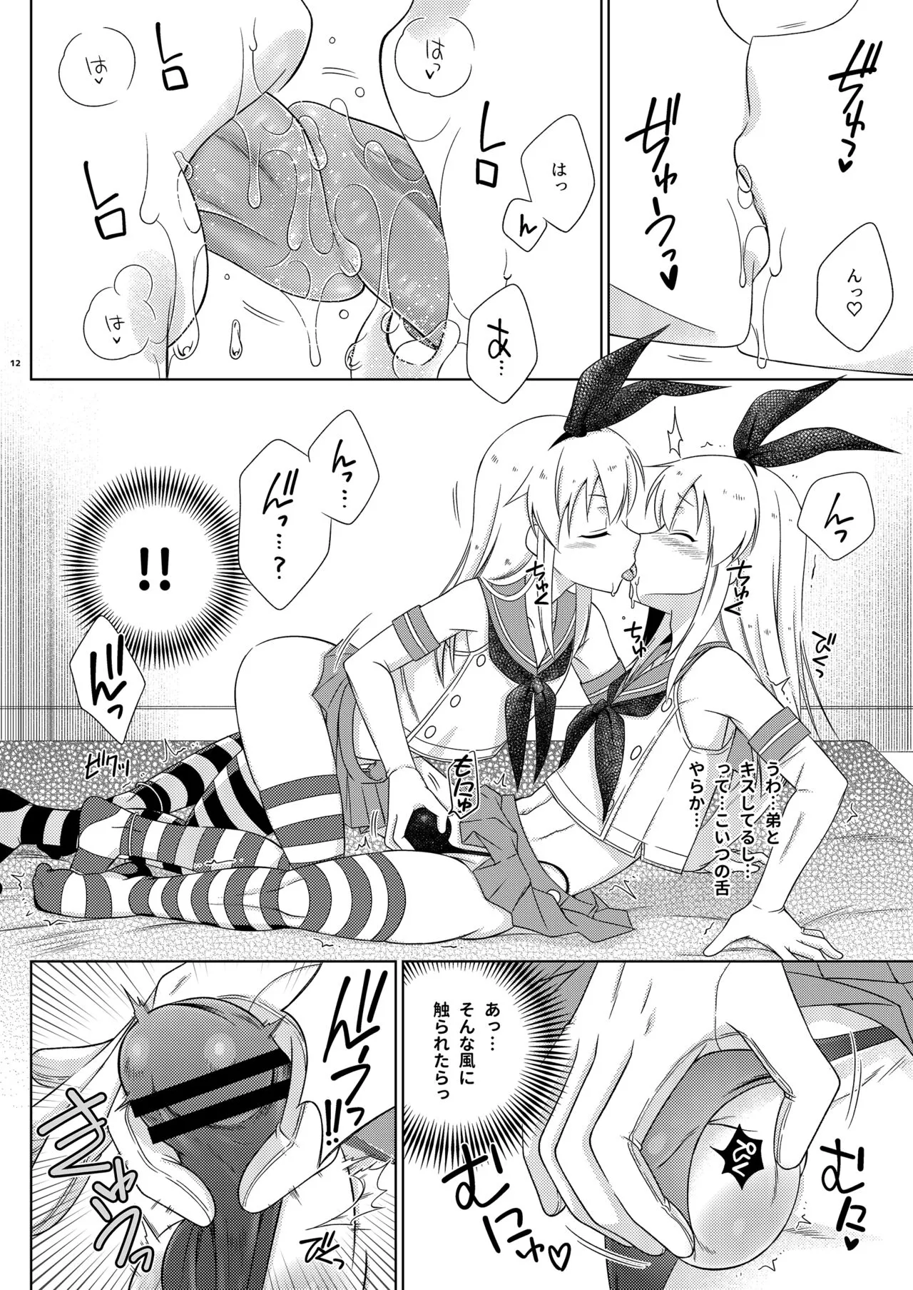 Shimakaze-kun de yatteru hattenjo e ittara ototo ga kita kudan | Page 12