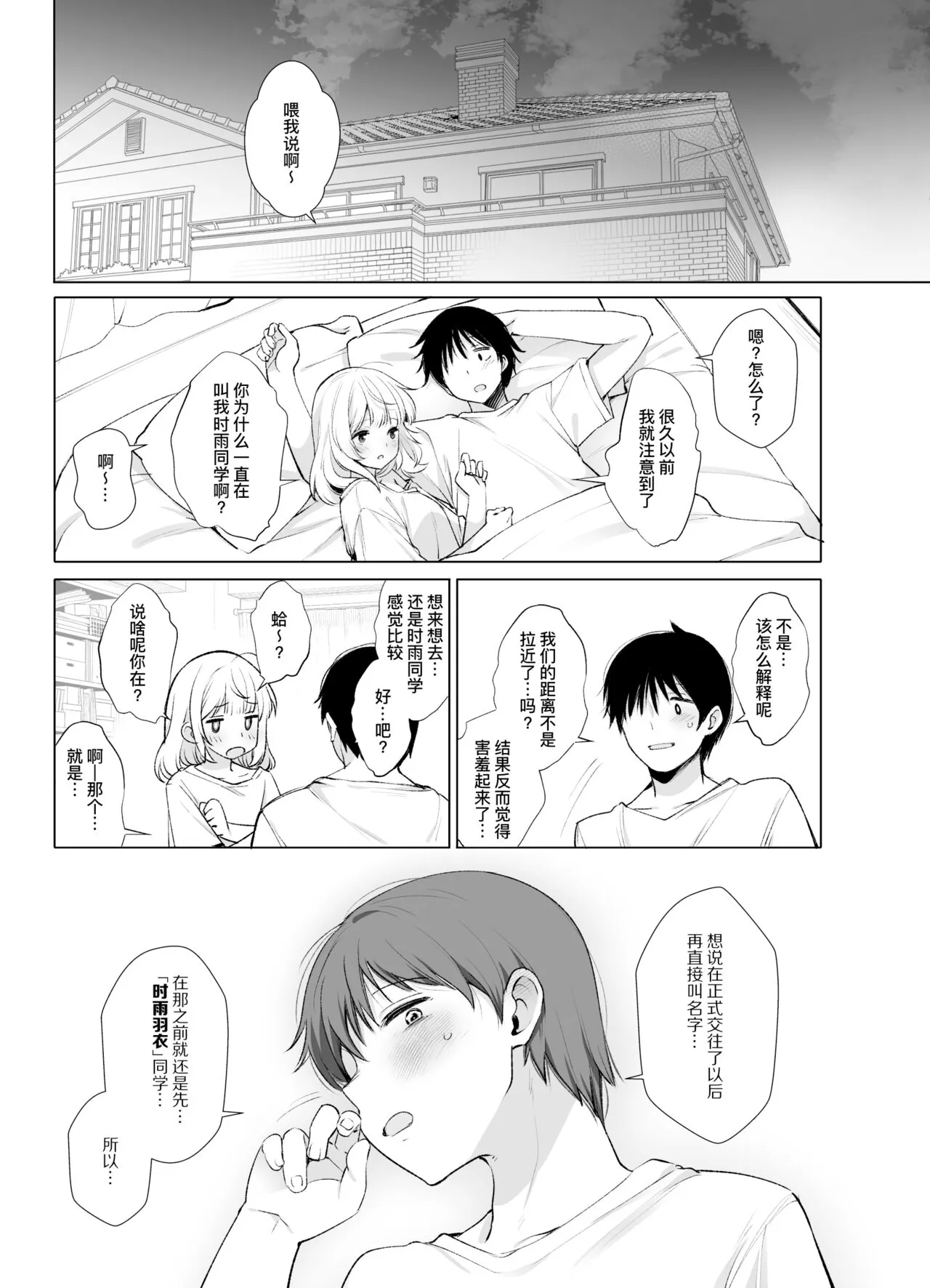 Hare, Tokidoki Shigure | 晴天、偶有细雨 | Page 30