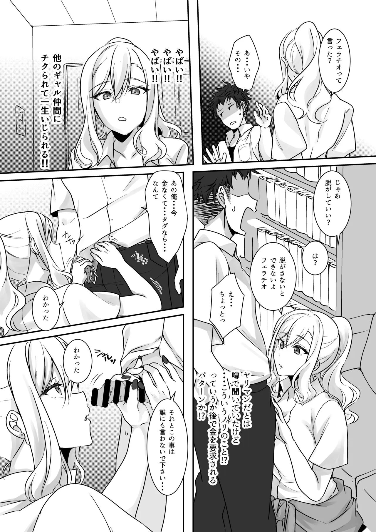 MistakeR ~Jimi de Kyonyuu na Osananjimi wo Saimin Appli de Risou no Ero-gal ni Kaizou Shite Koibito ni Suru Keikaku~ | Page 14