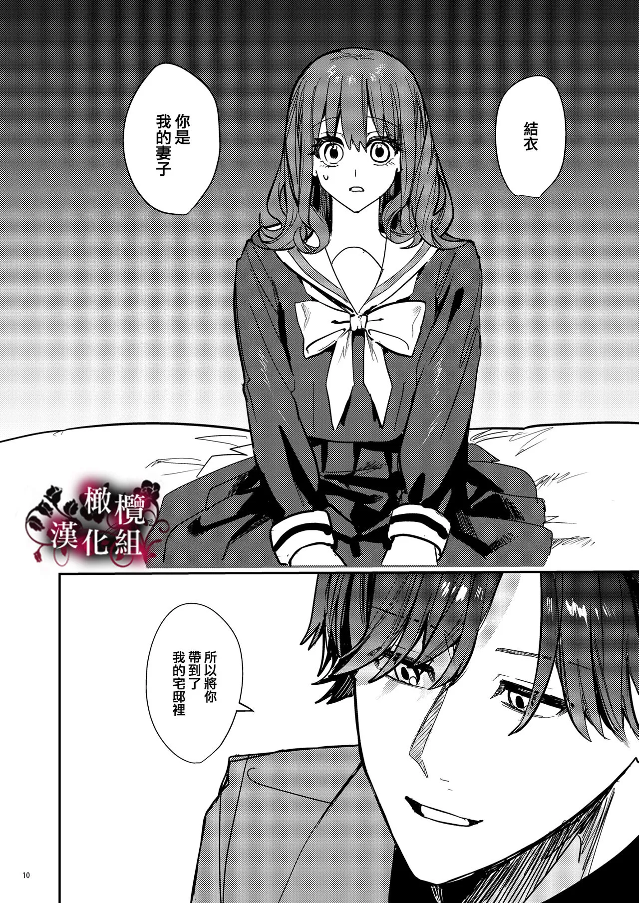 Yandere Kyuuketsuki no Shuuchaku Ai Kankin x Keiyaku Sex | 病娇吸血鬼对我执着的爱 | Page 11