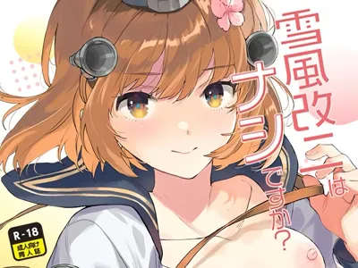 Yukikaze Kai Ni wa Nashi Desuka?'s main title page