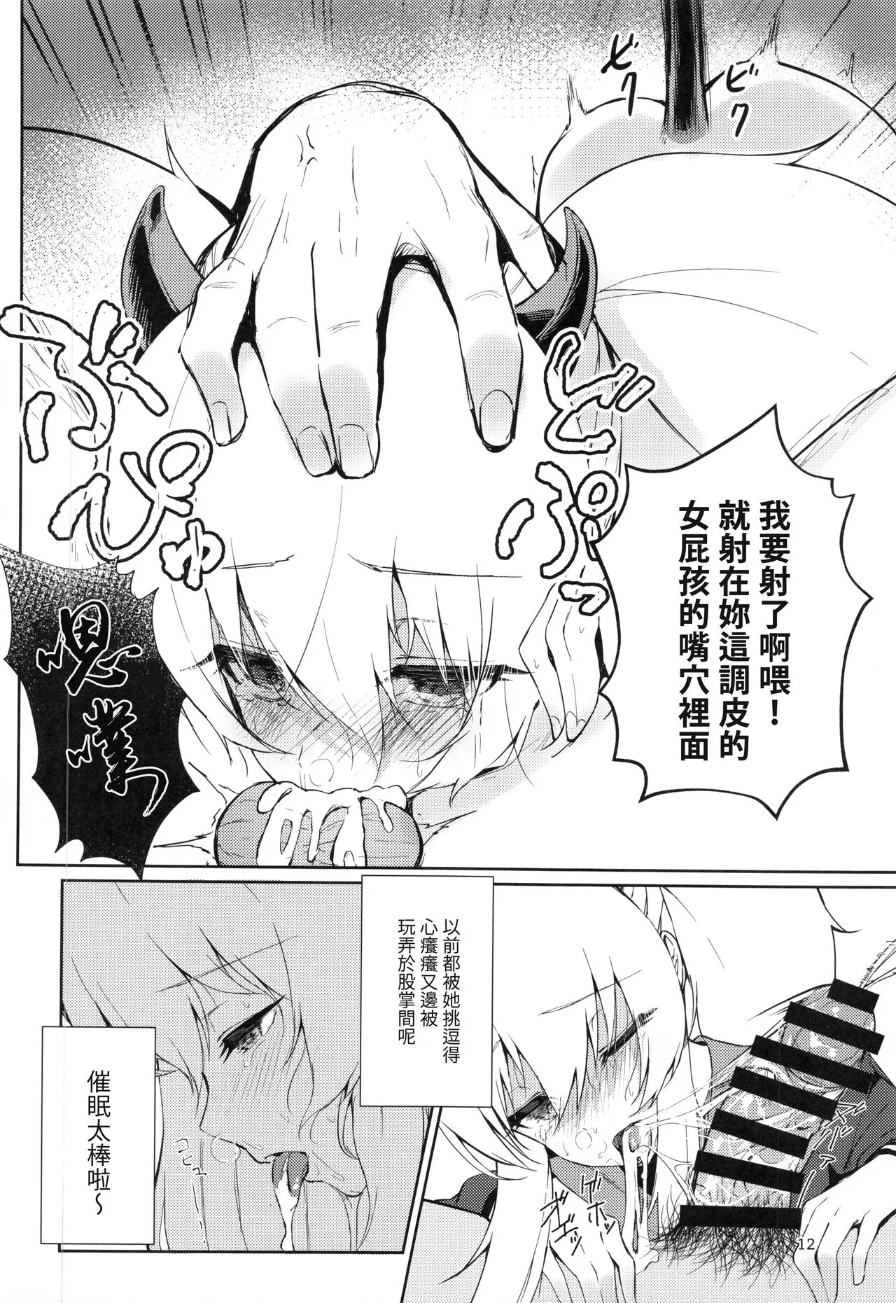 Joucho o Midashite Kuru Inma  o Saimin  Shiteyatta  | 試著催眠了來繞亂情緒的淫魔 | Page 11