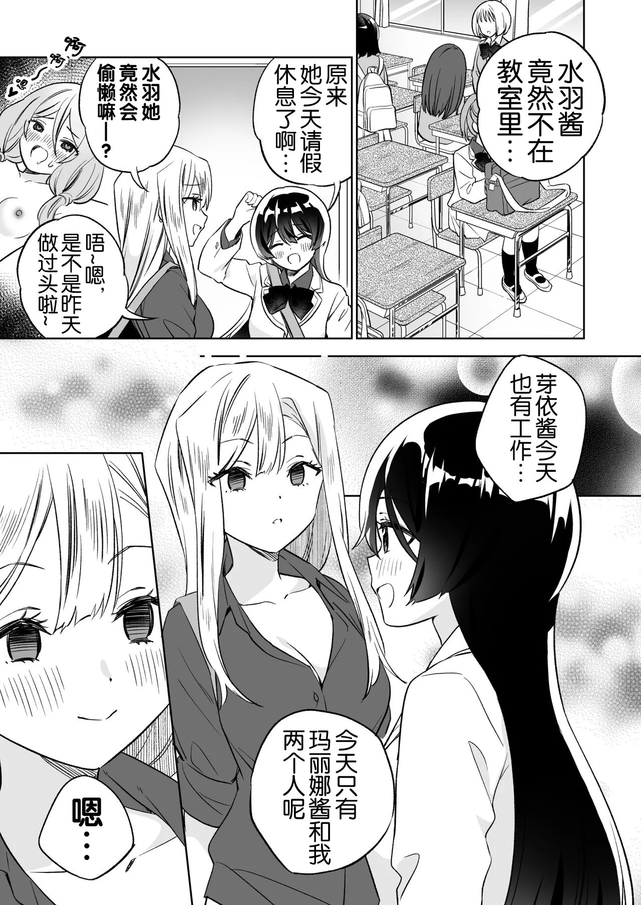 Minna de Ecchi na Yurikatsu Appli ~Ee!? Kono Naka ni Kakattenai Musume ga Iru!?~2 | 让大家一起百合的催眠APP~诶!?有人没被催眠吗!? 2 | Page 49