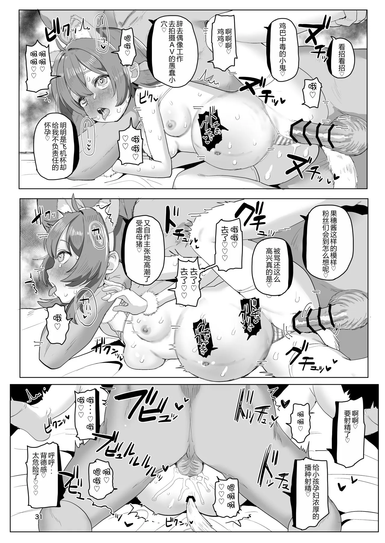 Hitokuchi Echi Manga 2 | Page 31