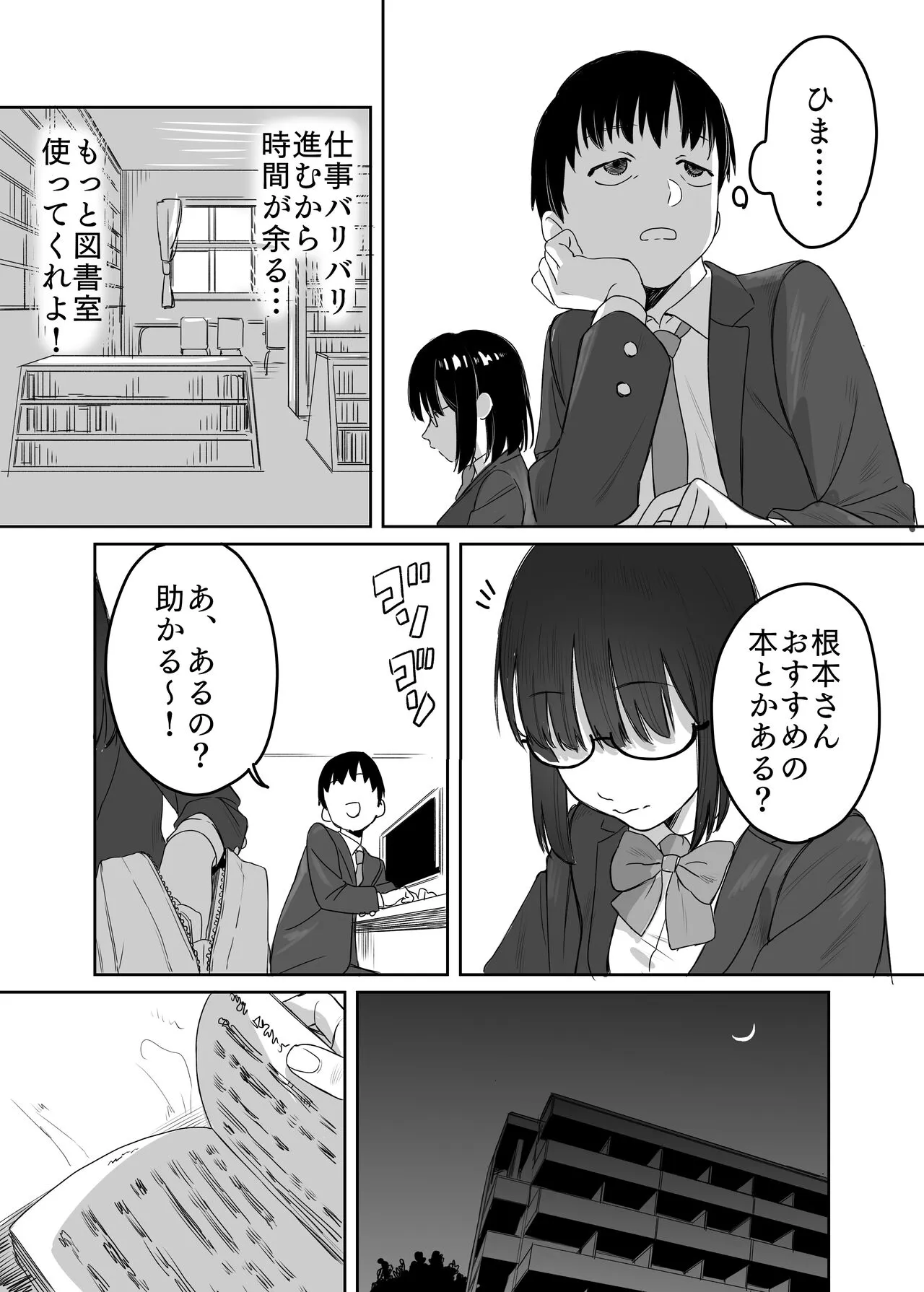 Yomenai Kimi to | Page 6