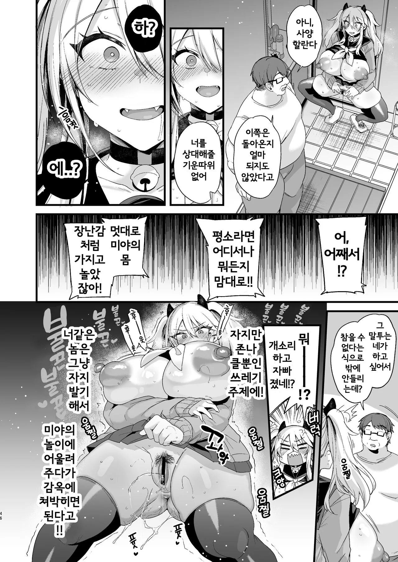 Miya-chan 1-nen Choukyou Ge | 미야짱 1년조교 - 하편 | Page 45