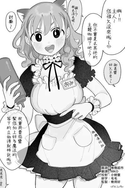 Maid de Ari, Imouto | 我的妹妹是女仆's main title page