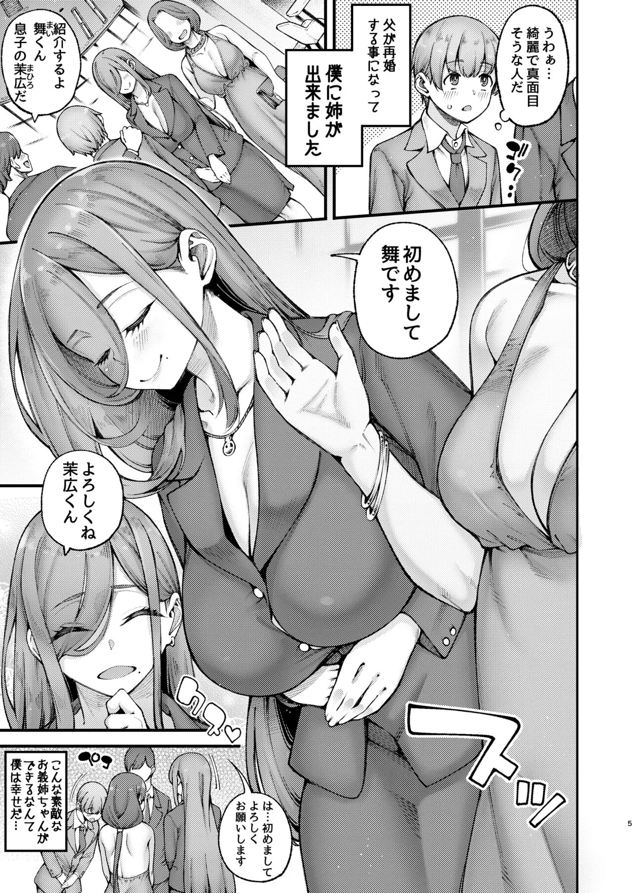 Zuborana de Ecchi na Onee-chan wa Dou Kangaetemo Boku o  Sasotteiru | Page 5