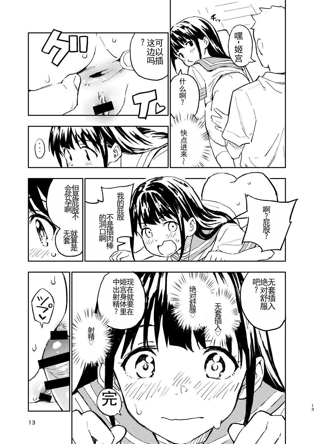 1-kagetsu Ninshin Shinakereba Otoko ni Modoreru Hanashi | Page 13