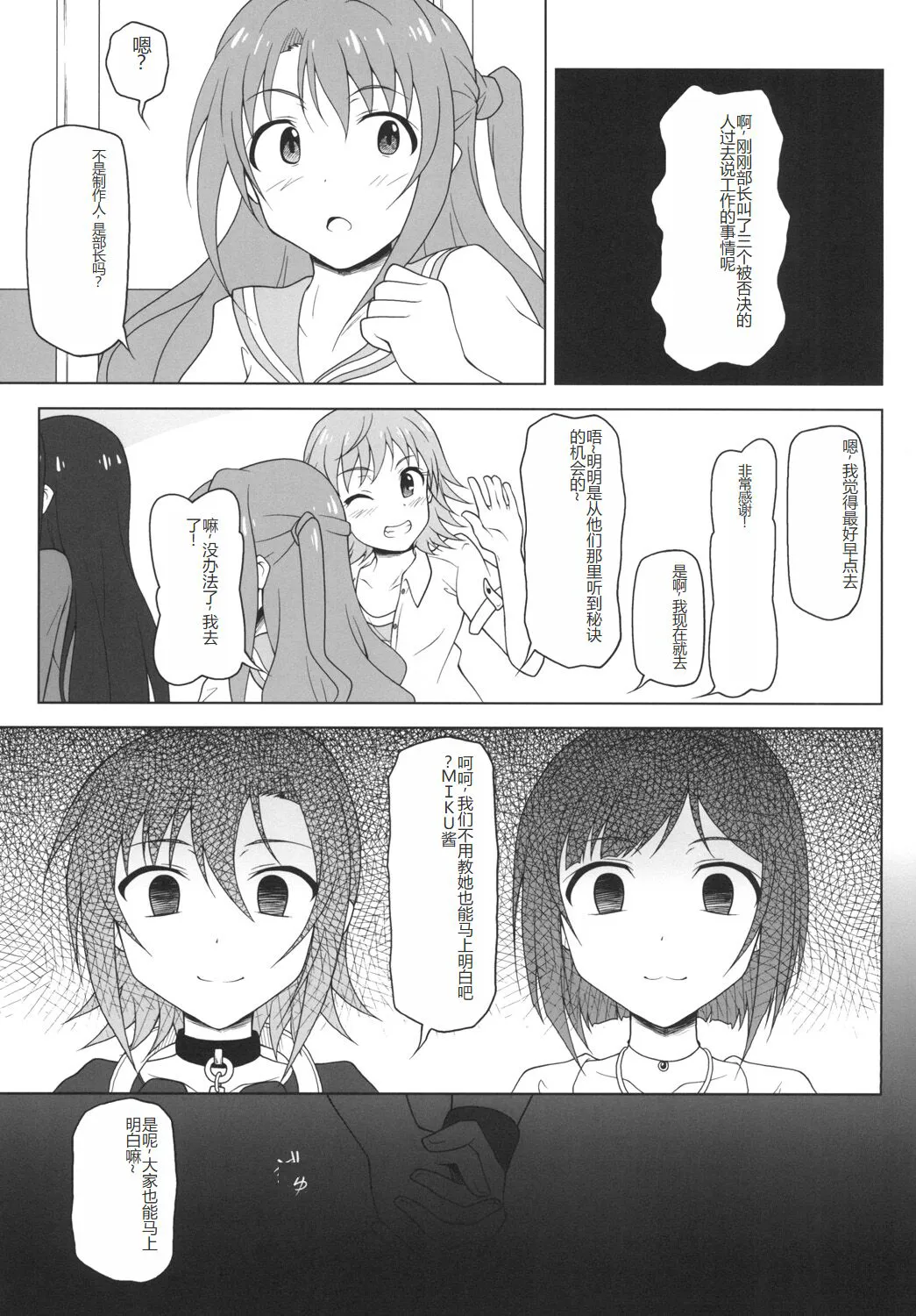 Kusurizuke Idol to Pierce Idol | Page 20