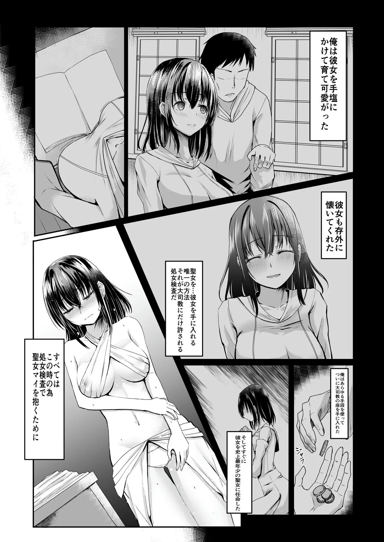 Nani mo Shiranai  Kurokami  Seijo ga Akutoku  Shikyou  ni Manjo o Yogosareru Hanashi | Page 5