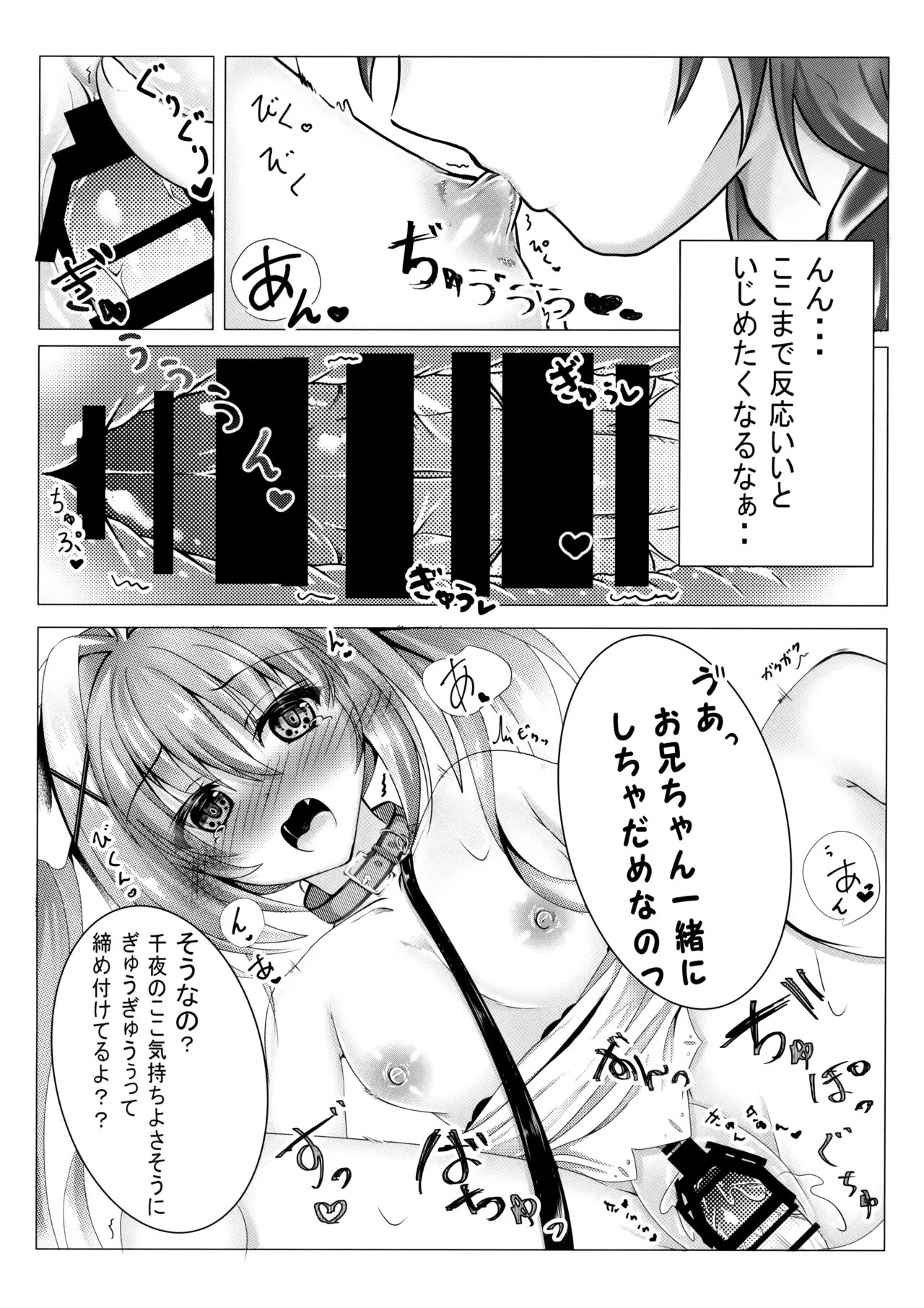 Onii-chan wa Imouto o Shitsuketai | Page 9