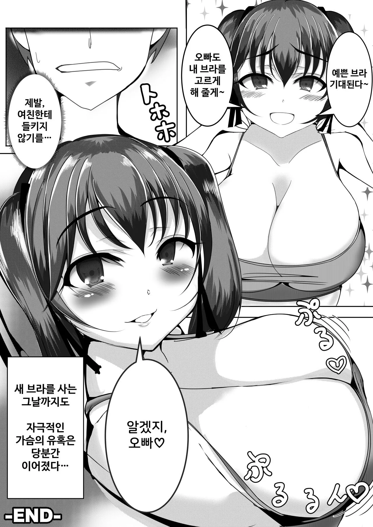 Kowareta Deka Bra Dai o Bakunyuu Imouto ni Takarareru Hanashi | Page 30