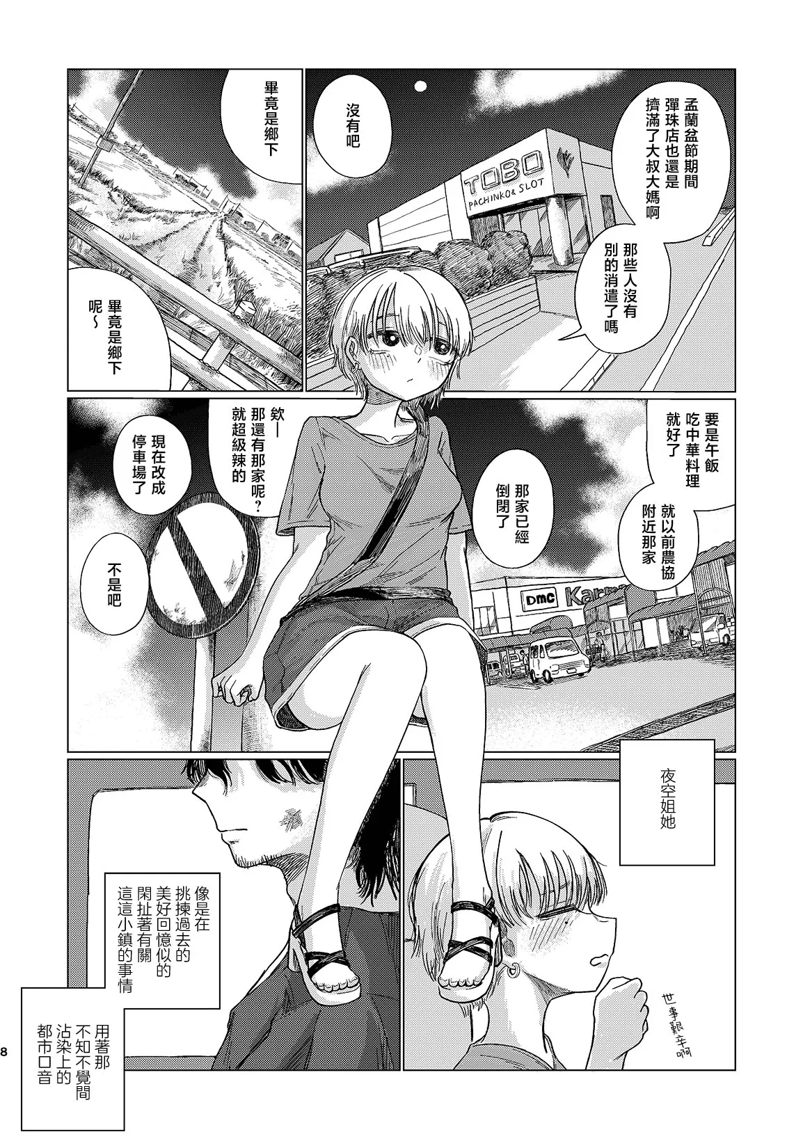 Yuudachi mitai ni yukanaide | Page 8