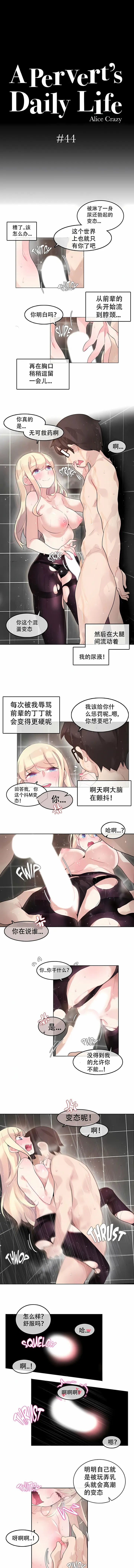 一个变态的日常生活 | A Pervert's Daily Life 第1-4季 1-144 | Page 358