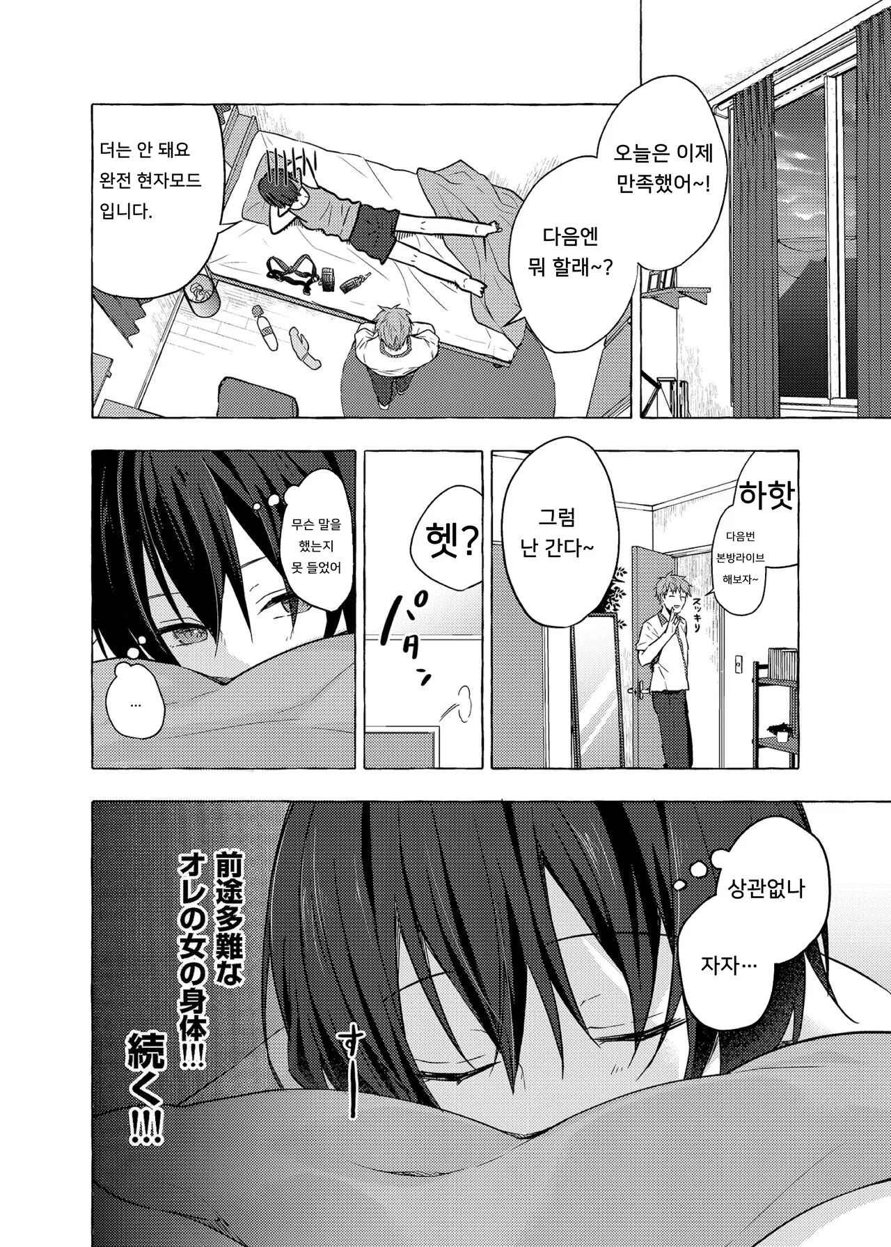 TS Akira-kun no Seiseikatsu 5 | TS 아키라 군의 성생활 5 | Page 21