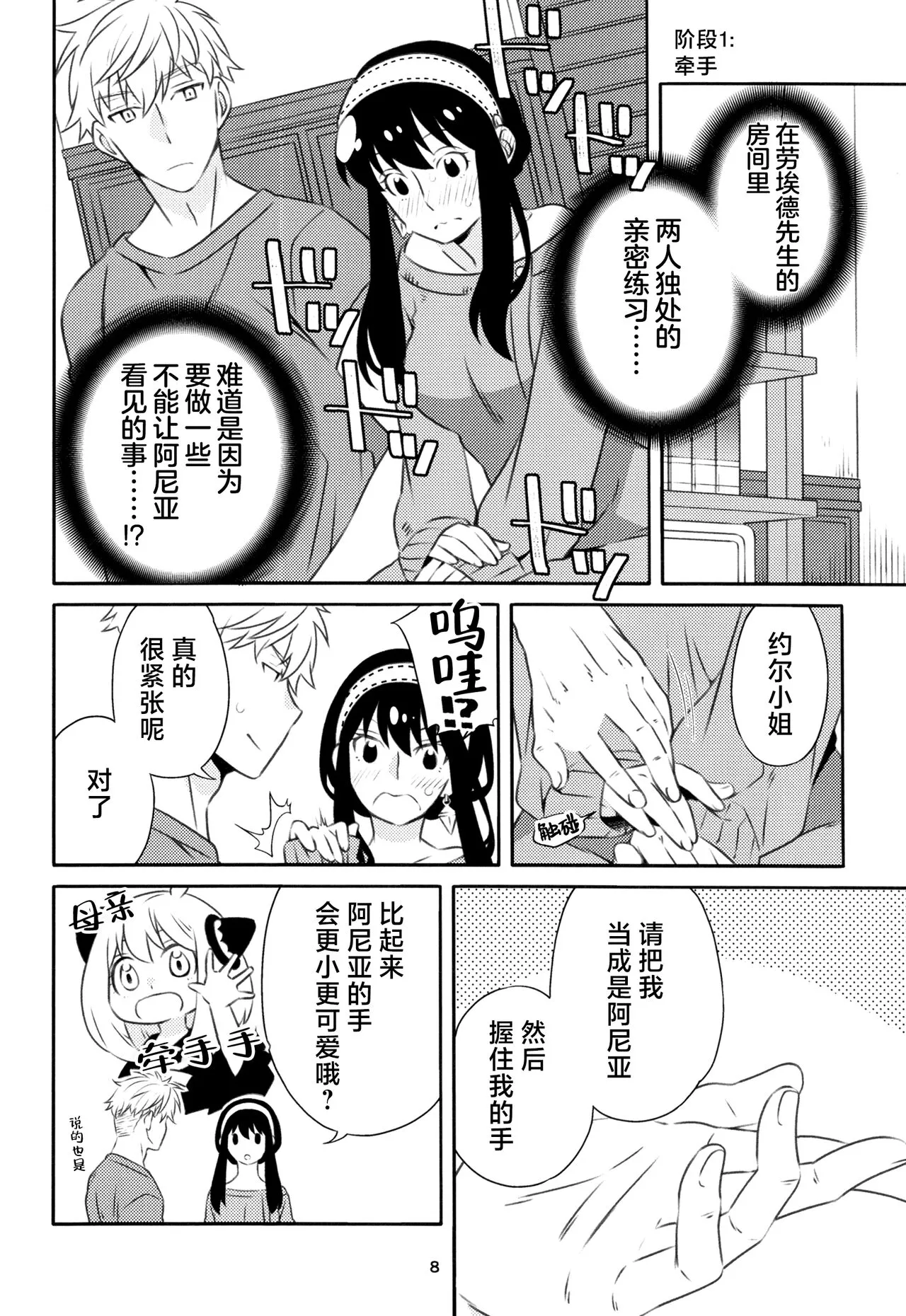 Chichito wa wa no ichi ~yaichadaisakusen | 父亲和母亲的恩爱亲密大作战 | Page 7