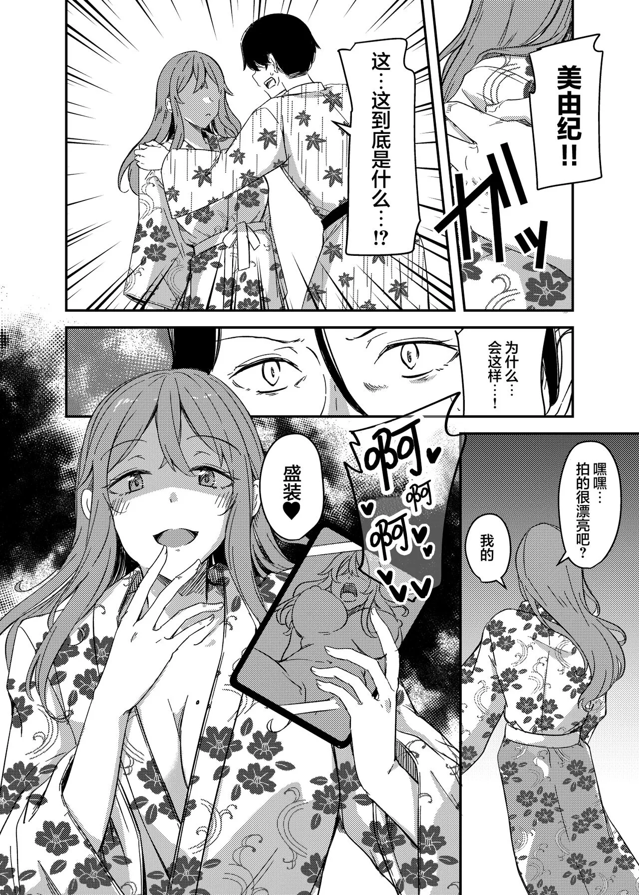 NTRrare Onsen Ryokou ~Tsukari Tsukareru Shinkon Tsuma~ | Page 37