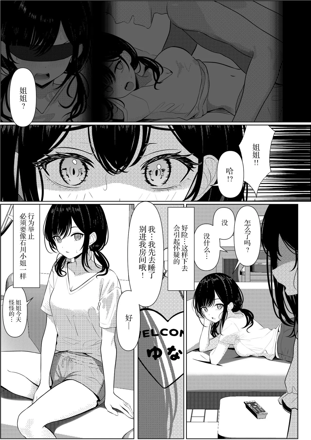 Bocchi de Shinda Ore ga Bishoujo Nurse ni Natta Hanashi | 孤苦伶仃的我离世后变成美少女护士的故事 | Page 19