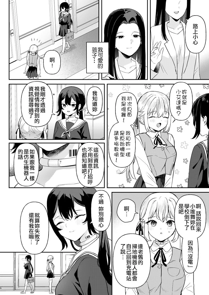 Doll Muchi na Jinzou Otome-tachi Ada Hen 1 | Page 4