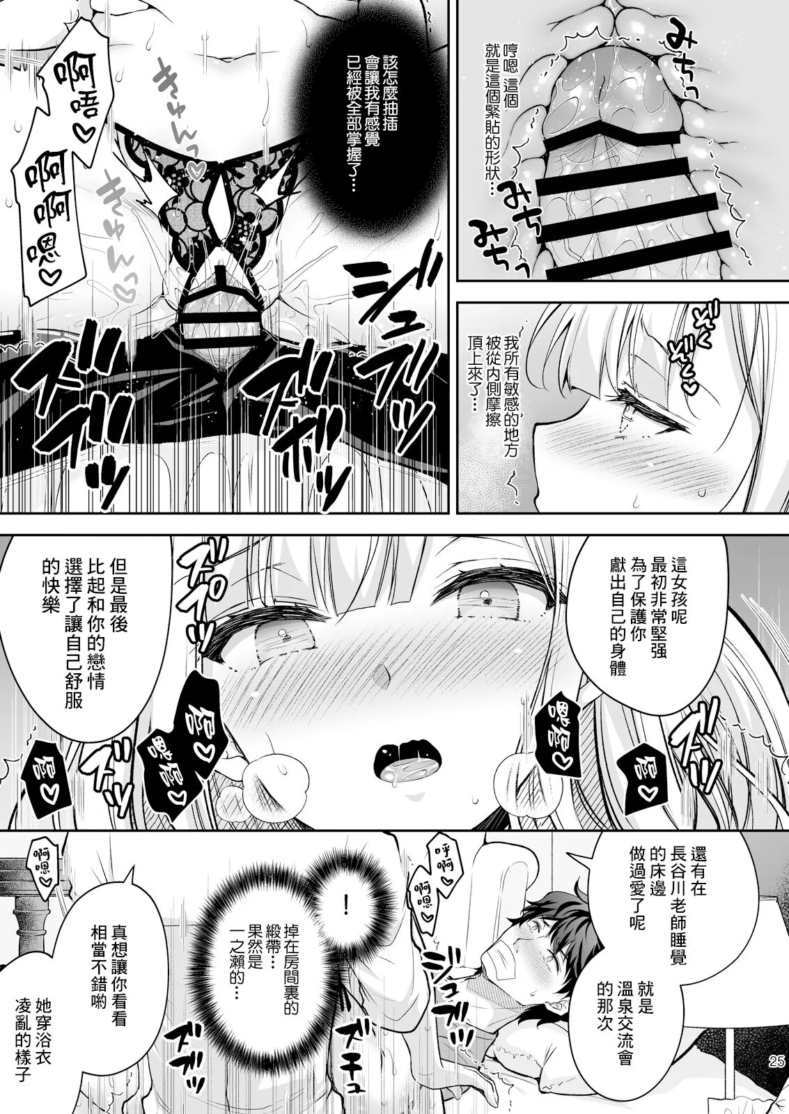 淫溺の令嬢8〜最終巻〜 | Page 26