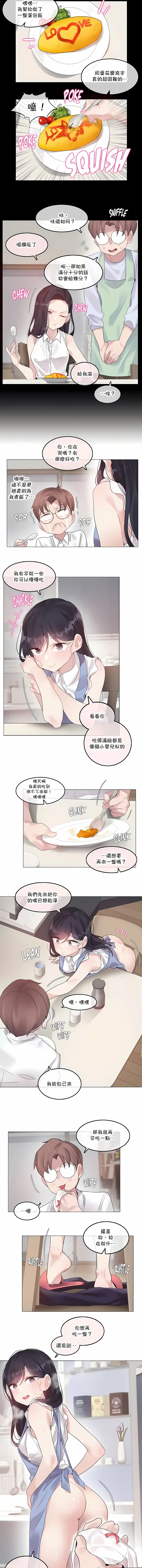 一个变态的日常生活 | A Pervert's Daily Life 第1-4季 1-144 | Page 1045