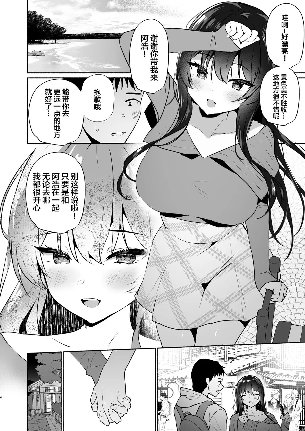 Boku no Kanojo wa Midasareru Ryokan Hen | Page 4