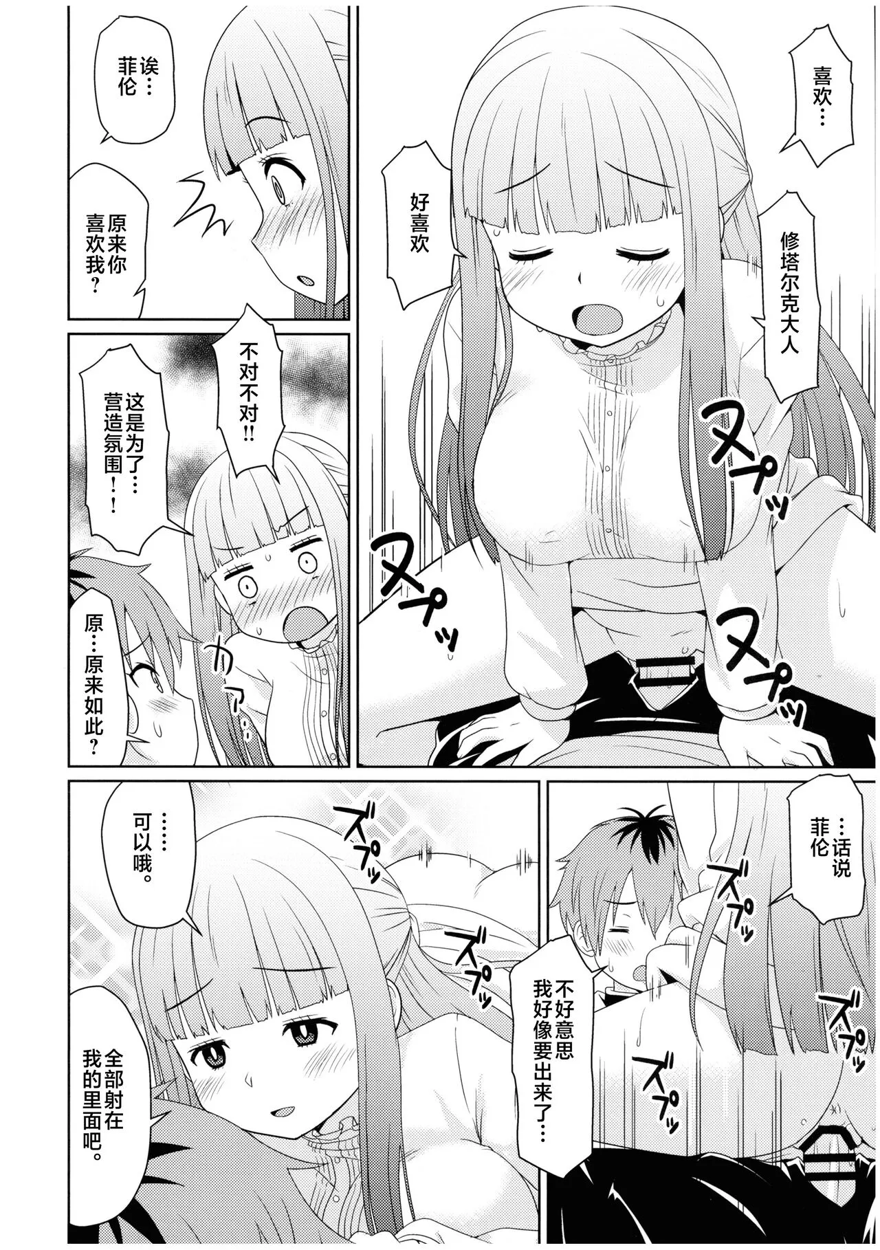 Sousou ni Freesex | Page 10