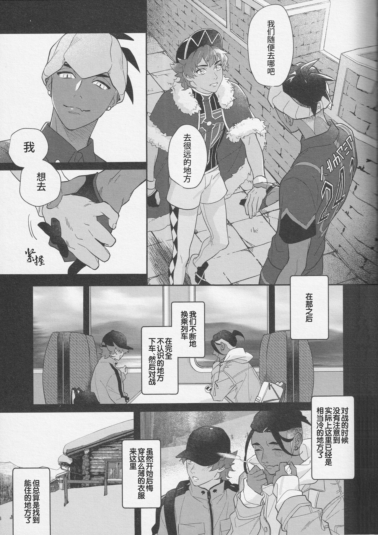 Himitsu no yoru o moichido | 再历隐秘之夜 | Page 24