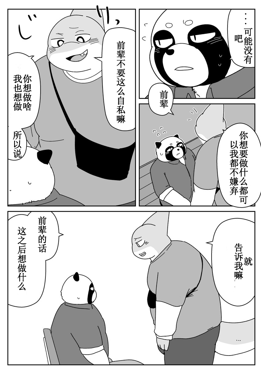 好结局 | Page 143