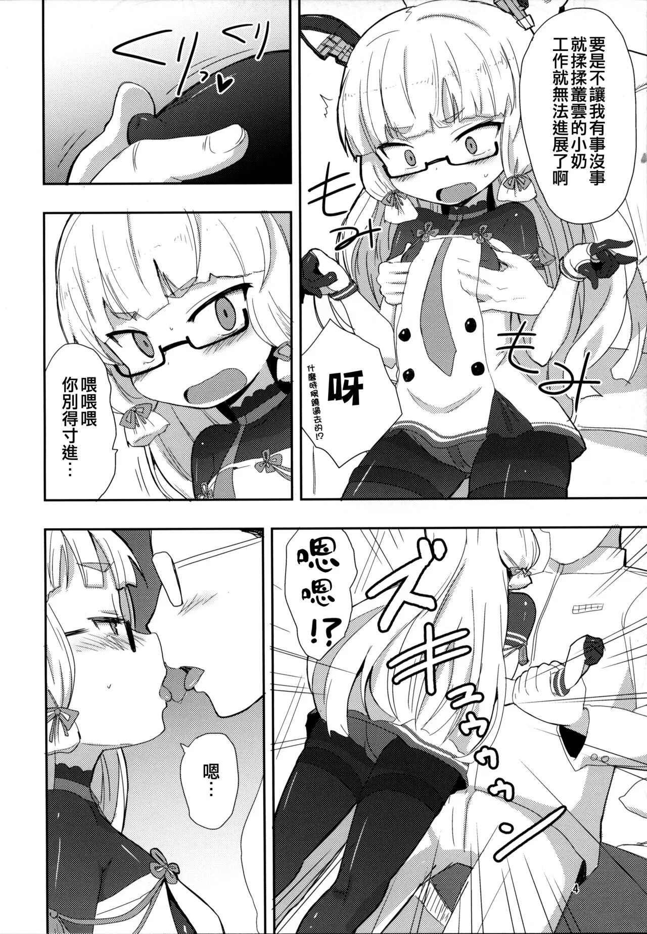 Megane Hishokan Murakumo | Page 4