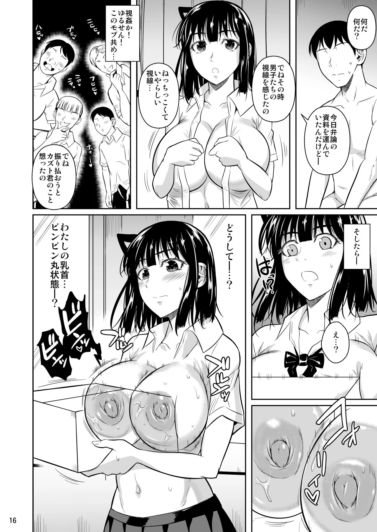 Bocchi no Mob 4 Yari Hajime no Yuutousei ga Nishuukan Kinyoku no Ue Benronchuu ni Sex suru Hanashi | Page 17