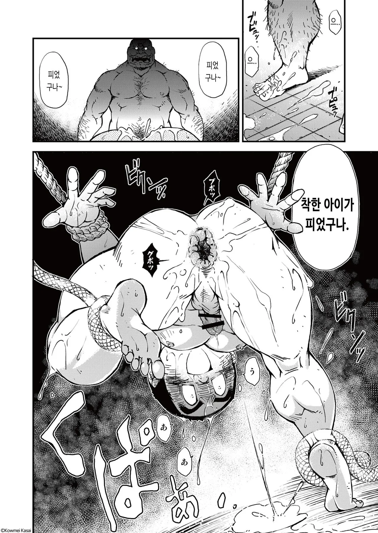 Tadashii Danshi no Kyouren Hou  Deku to Kairai to | 올바른 남자의 교육법 4 나무 인형과 꼭두각시와 | Page 37