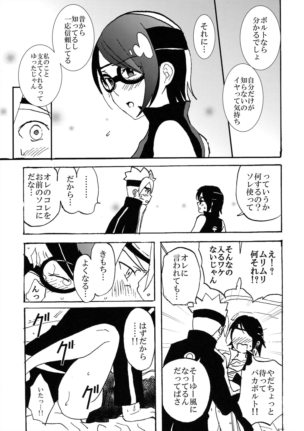 Baka to Boruto to Shannaro | Page 12