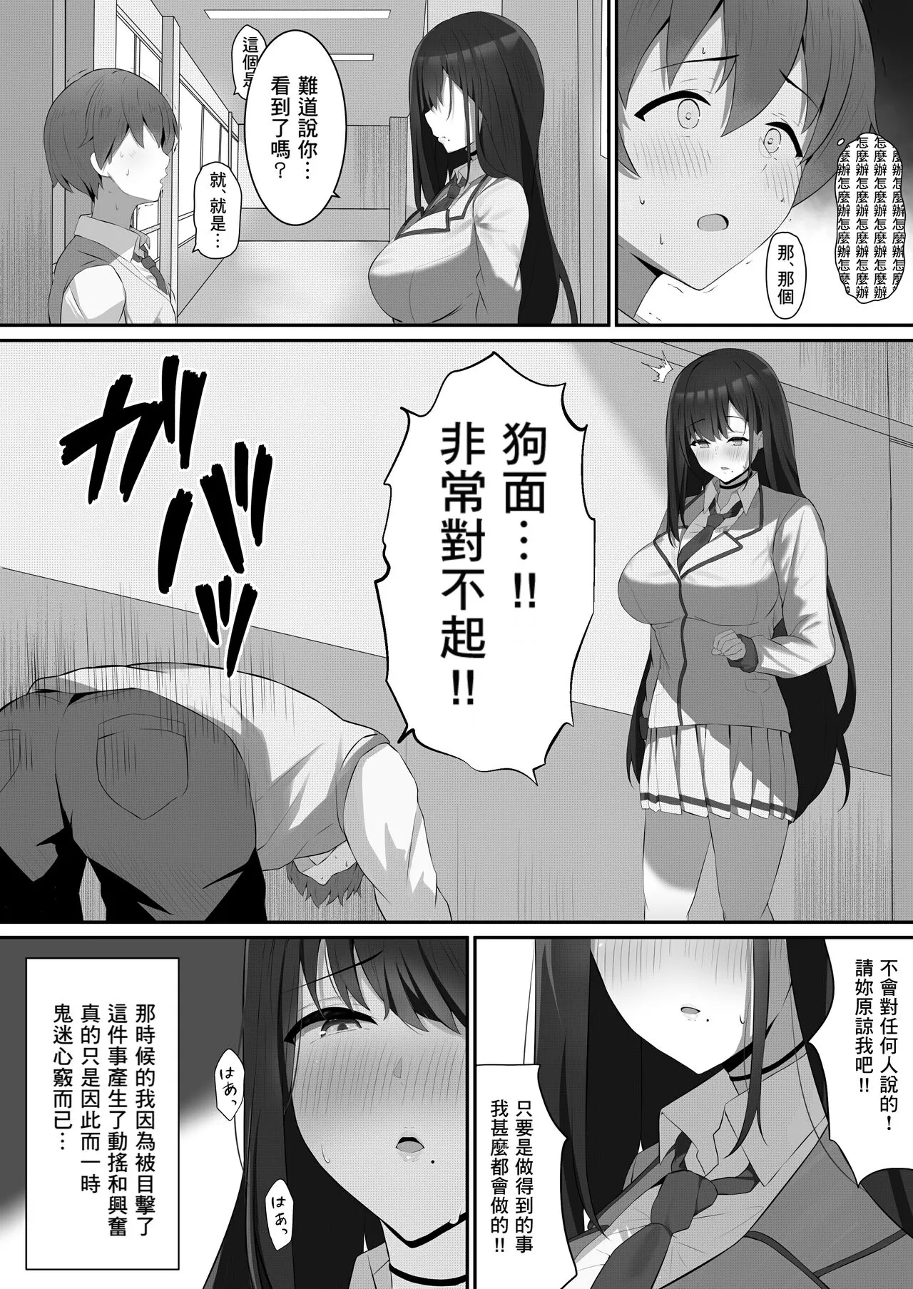 Boku to Senpai no Himitsu no Kankei | Page 10