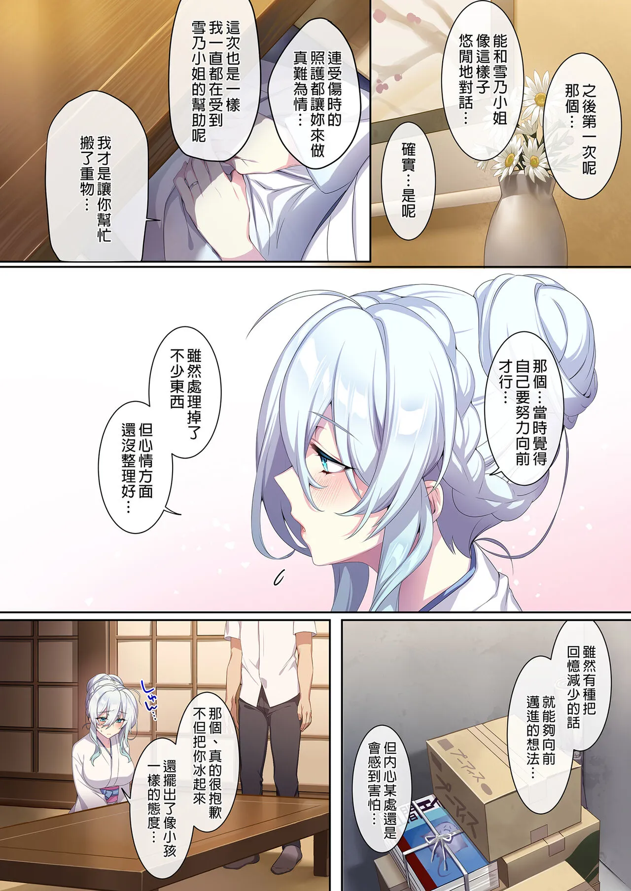 辣妹+未亡人雪女 | Page 177