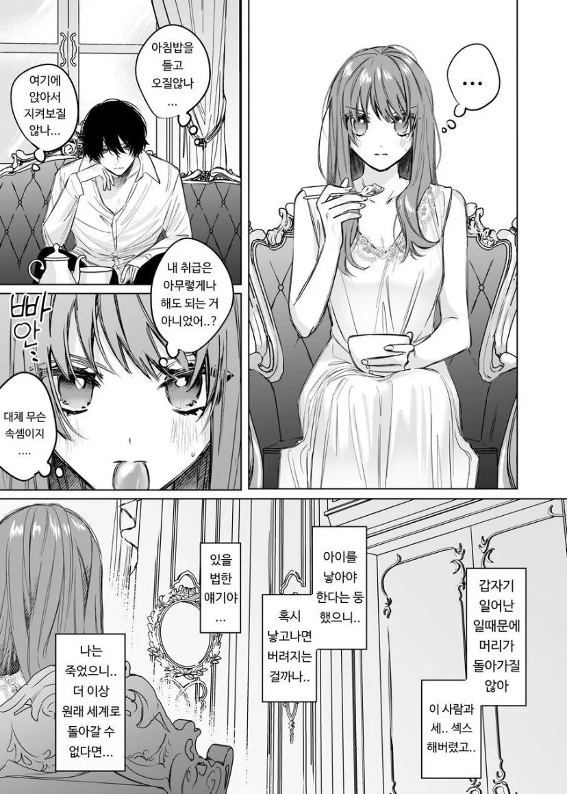 Reitetsu Ouji wa Dekiai no Soshitu ga Aru kamoshirenai | The Cold Hearted Prince May Yet Fall Madly in Love | Page 29