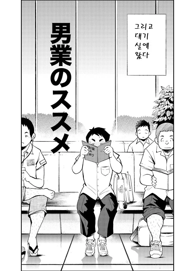 Tadashii Danshi no Kyouren Hou  Dangyou no Susume | 올바른 남자의 교육법 2 남업 추천 | Page 26