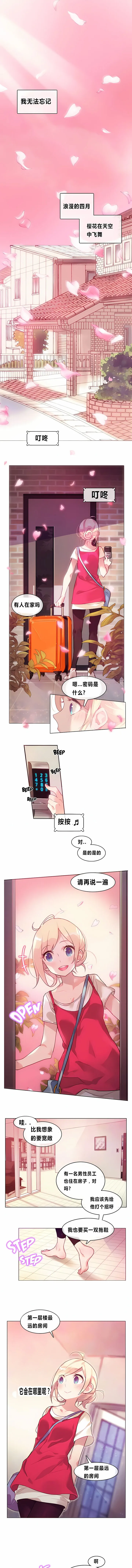 一个变态的日常生活 | A Pervert's Daily Life 第1-4季 1-144 | Page 2